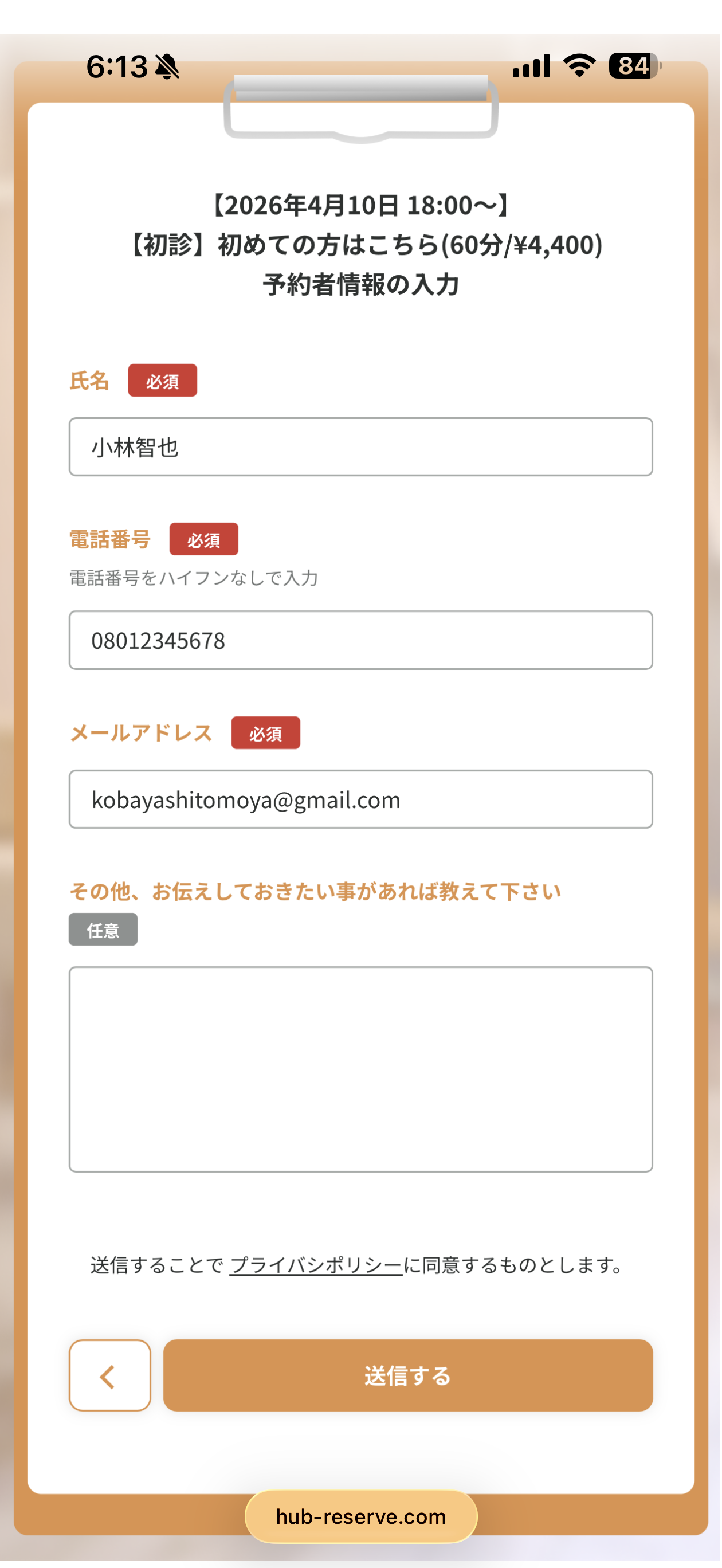 予約者情報入力画面