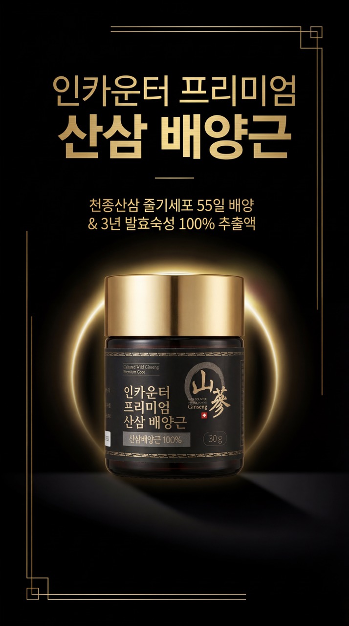 산삼 배양근
100% 천종산삼 배양근