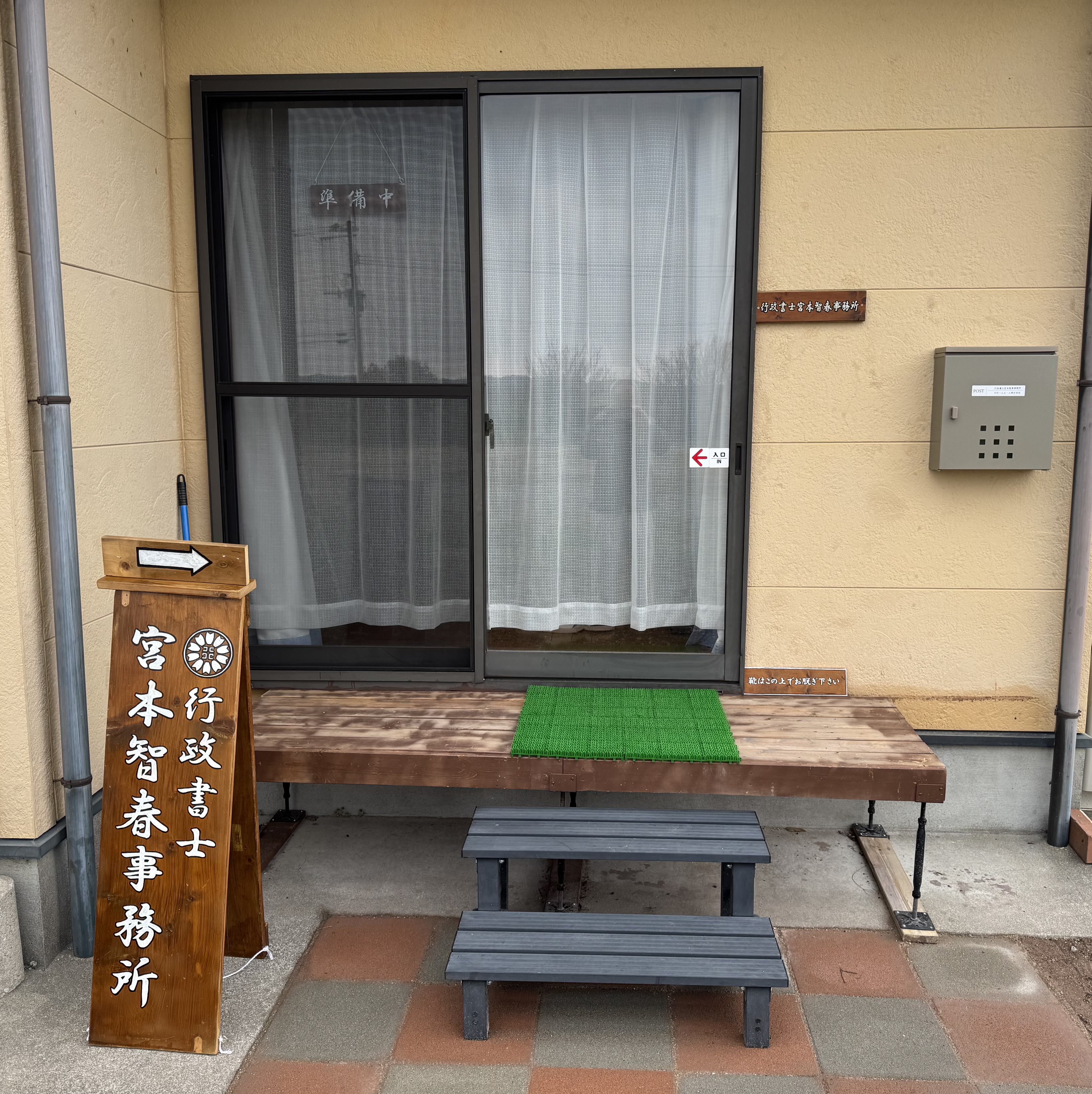 事務所外観
