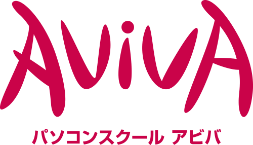 パソコンスクールアビバ