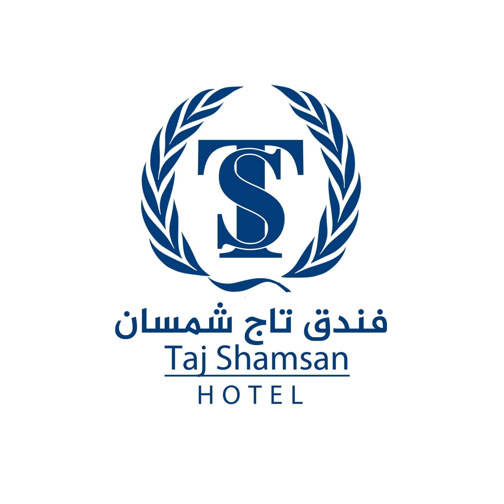 فندق تاج شمسان
