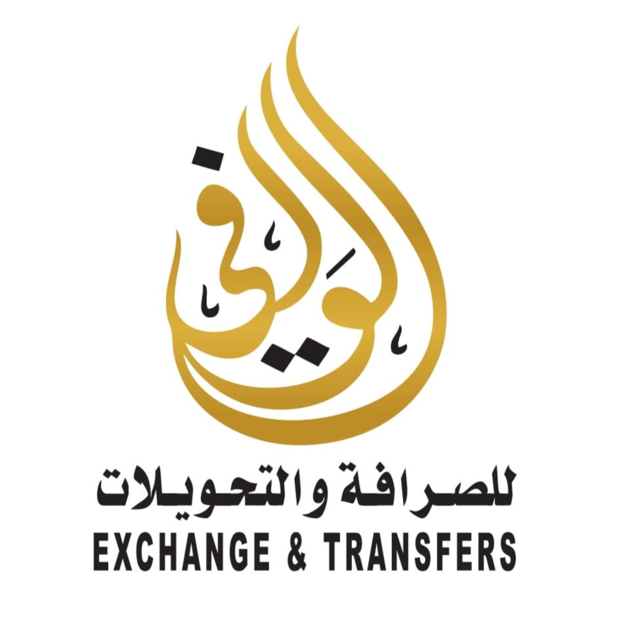 الوافي للصرافة والتحويلات