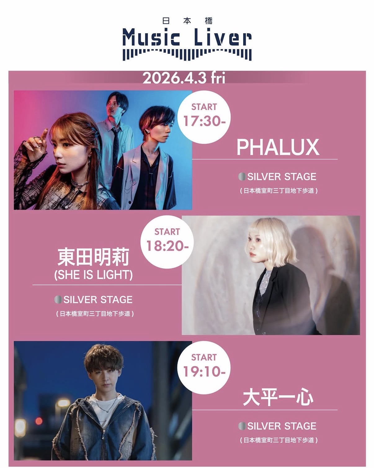 Music Liver(公認路上ライブ)|日本橋宝町三丁目地下歩道