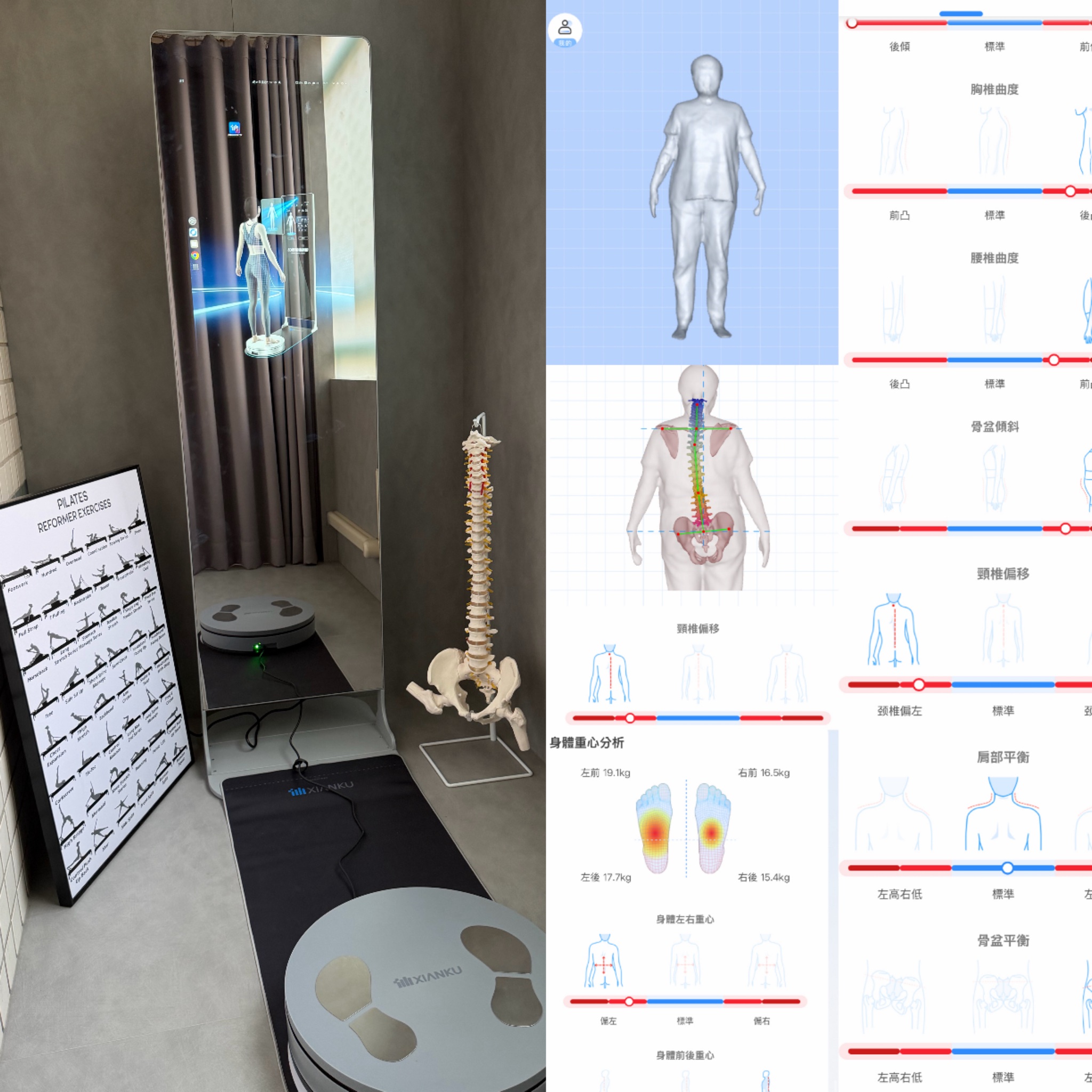 3D脊柱檢測與體態分析 Elite Pilates 台中3D脊柱檢測 台中體態改善 台灣超模機 Elite Pilates