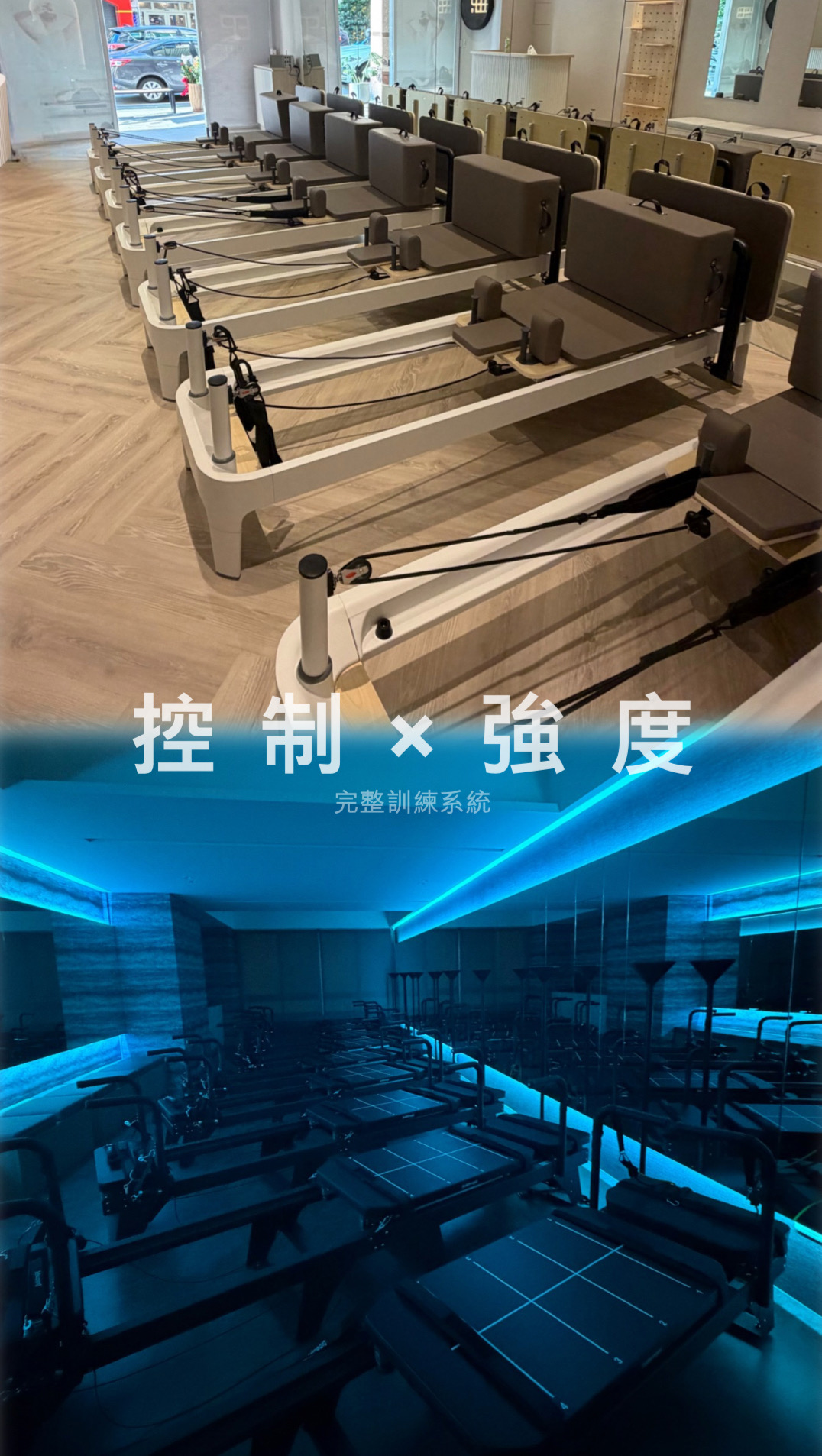 Elite Pilates 台中南屯核心床教室 Elite Pilates 核心床教室 台中器械皮拉提斯 Reformers 整齊排列 專業訓練空間