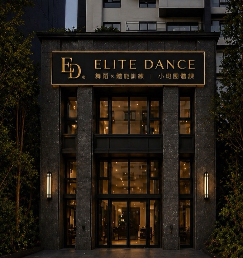 Elite Dance 門面