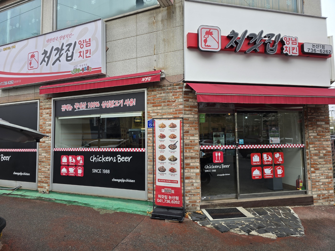 논산 처갓집치킨