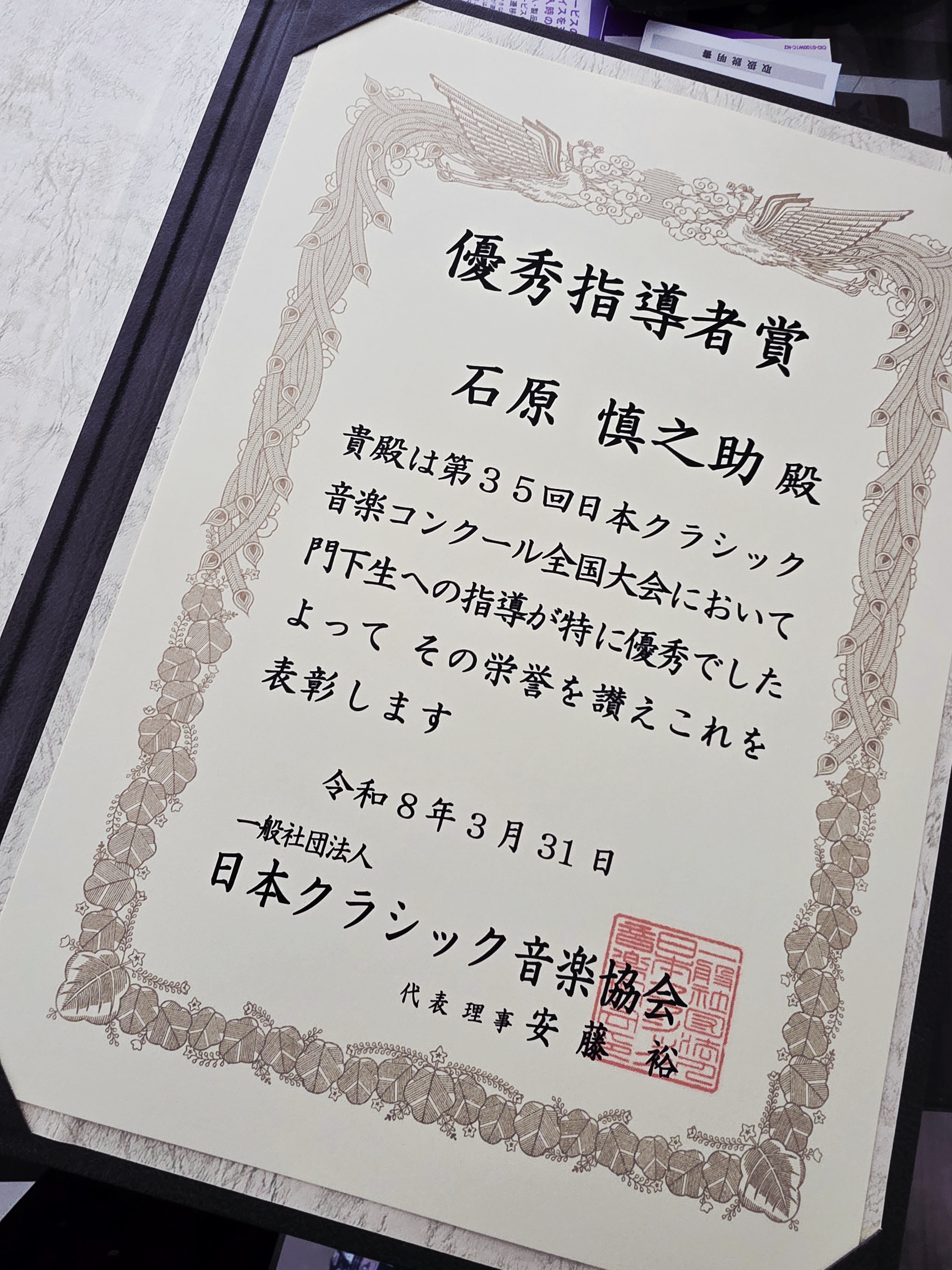 日本クラシック音楽コンクール 優秀指導者賞