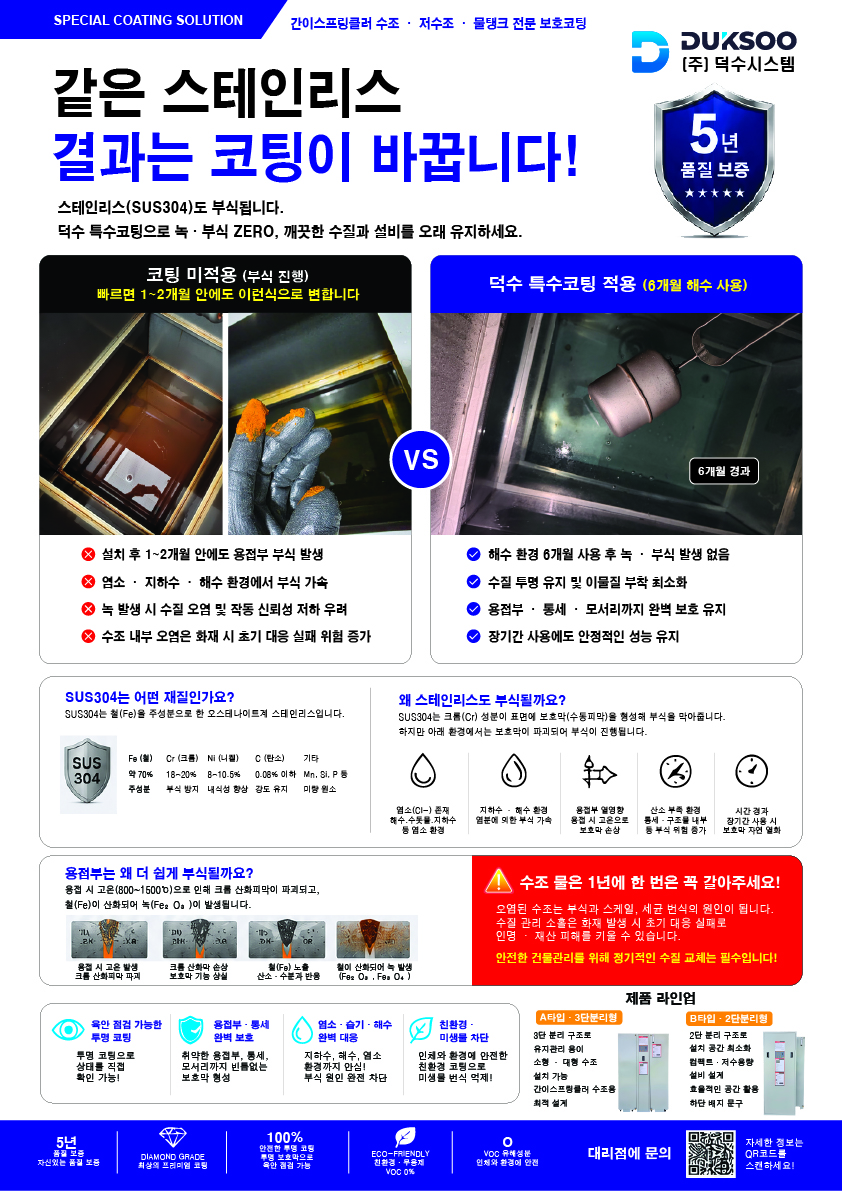 덕수시스템 홍보 포스터