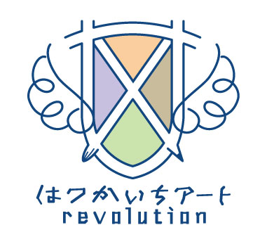 はつかいちアートrevolution ロゴ - はつかいちアートrevolution