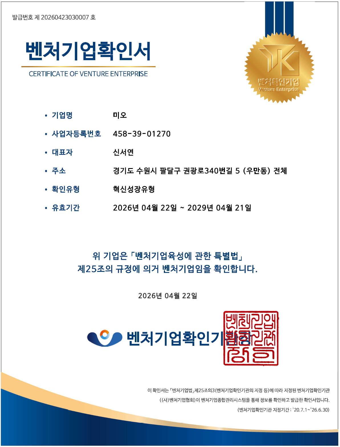 벤처기업 확인서