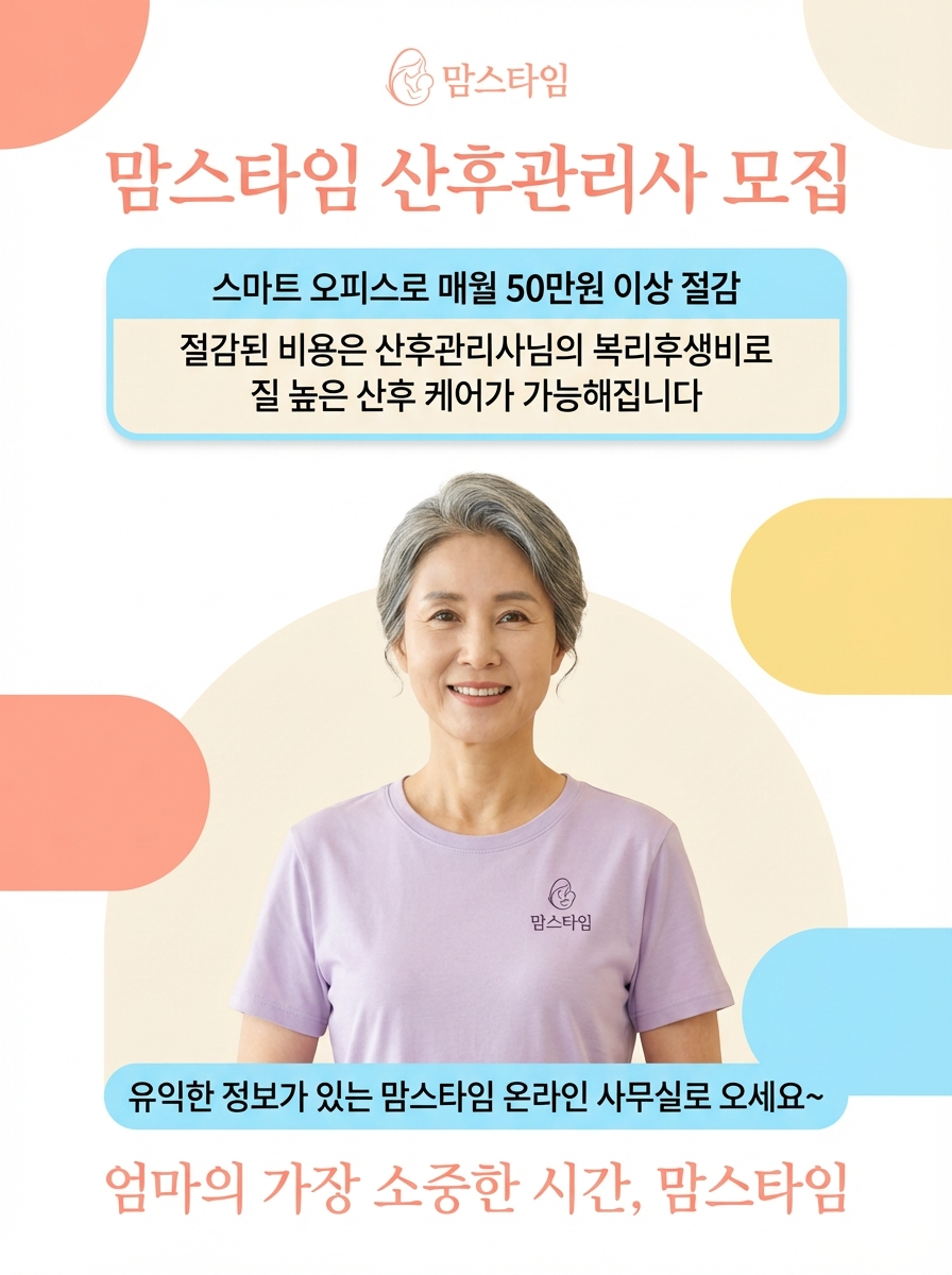 산후맘With케이뷰틱스 이벤트 안내